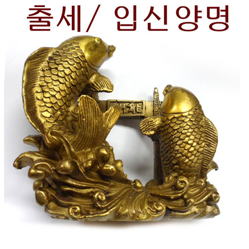 합격 승진 등용문 잉어장식 소형/잉어소품/학생방인테리어/학생 공부방인테리어 : 기모아 풍물쇼핑몰