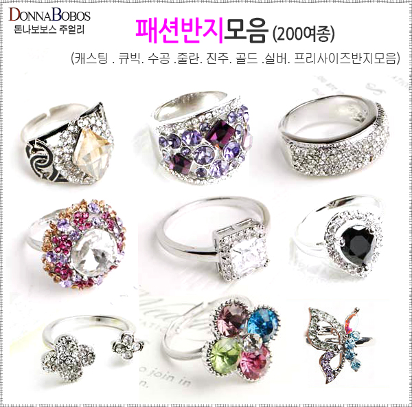 (돈나보보스)  패션반지모음(300종) /큐빅/캐스팅/볼드/캐릭터/마디반지/프리사이즈/유색반지 : 돈나보보스