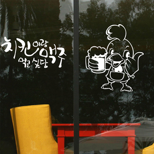 그래픽스티커 ik166-치킨 and 맥주(中)/데코스티커/유리스티커/포인트스티커 : 아이엠데코