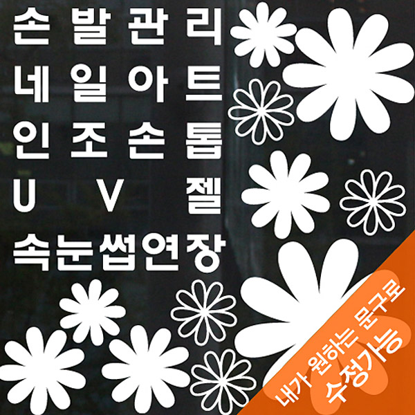 컷팅POP 스티커 네일아트 미용 예쁜 스티커 : 세이프케어
