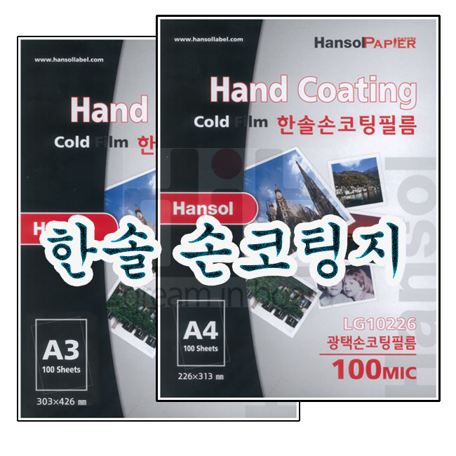 한솔 손 코팅지 A4 국산 국내산 : 오피스넷