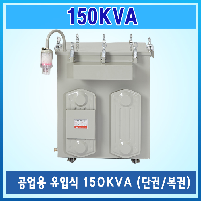 한일트랜스 삼상 150KVA 공업용 변압기 복권 유입식 : 한일트랜스