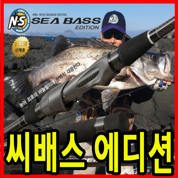 NS 씨배스 에디션 농어 : 인터넷낚시점