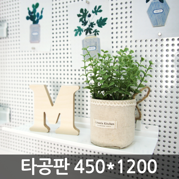 타공판 450x1200mm 프레임 인테리어용품 타공보드 벽선반 타공후크 : 사다리백화점