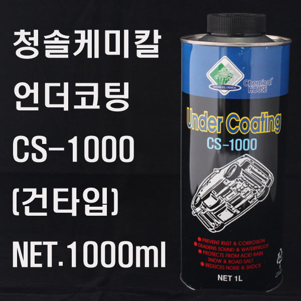 청솔케미칼 언더코팅 건타입/차량 언더코팅/CS-1000/차량방음 부식방지 코팅제 : 종합코리아몰