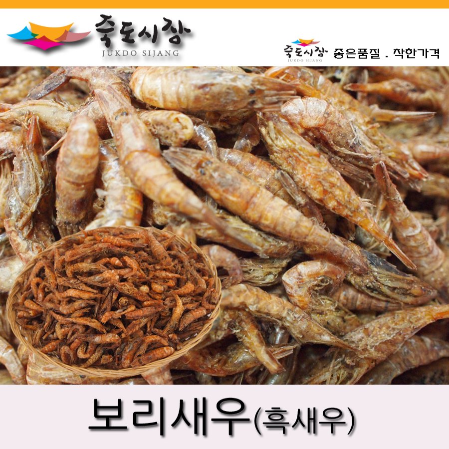 [죽도시장] 새우 / 보리새우(흑새우) 국산 보리새우 1Kg : 죽도시장