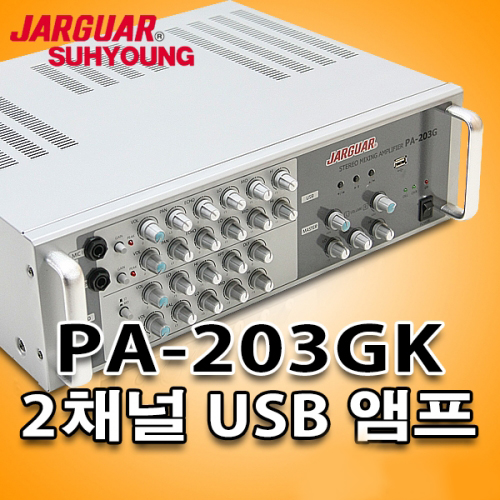 제주음향/[쟈가]서영전자 PA-203GK 노래방 USB앰프/제주태진음향 : 제주음향백화점