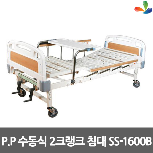 신신의료기 병원용침대 환자용침대 SS-1600B : 삼원건강몰