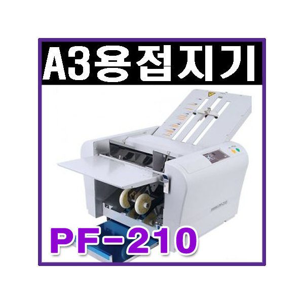 접지기  SUPERFAX PF-210  A3 : 명성사무기