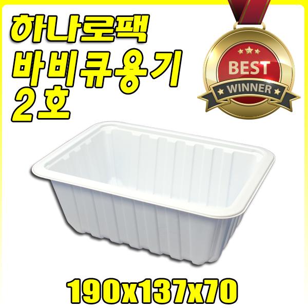 2호/400개/바베큐/바비큐/실링용기/팩시스/위생용기/JH-2호 : 하나로팩