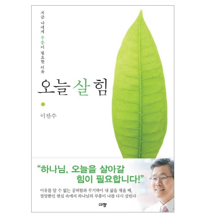 오늘 살 힘 / 규장 : 북마운트