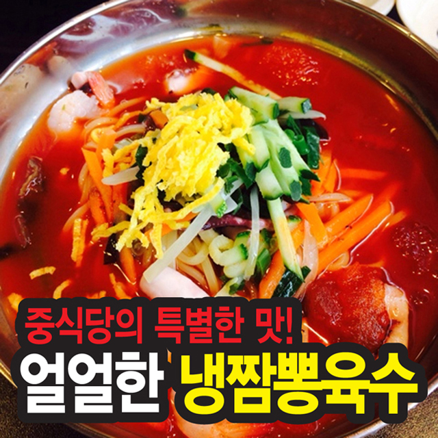 업소용 물회 육수 냉면 냉짬뽕 육회 오징어 가자미 한치 소스 산뜻한얼큰이육수 : 바로마켓365