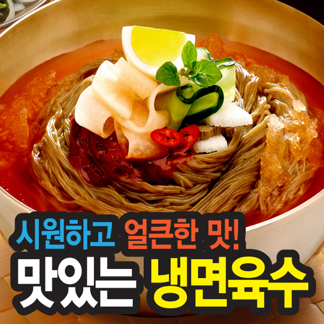 업소용 물회 육수 냉면 냉짬뽕 육회 오징어 가자미 한치 소스 산뜻한얼큰이육수 : 바로마켓365