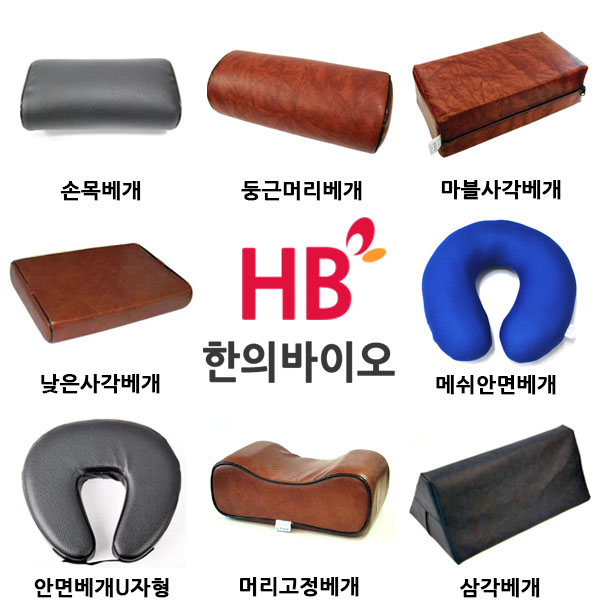 한의 진찰베개 / 레자 병원용 진찰용 체혈 물리치료 나우나 펜션 필로우션 한의원 : 한의바이오