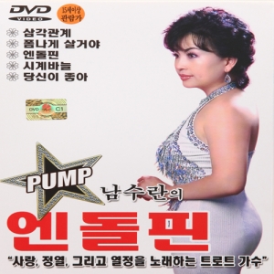 DVD-남수란의 엔돌핀(삼성) : 추억나라