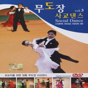 DVD-무도장 사교댄스3(현) : 추억나라