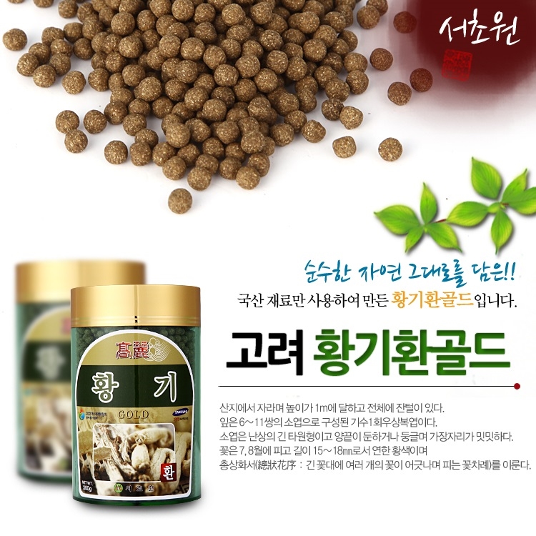 황기환 황기 환 고려황기환  서초원 약4000정 : 성보약초인삼사