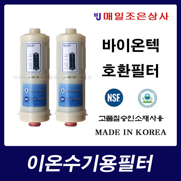 B-1000 비겐의료기 BTM-1000 1000 알카리 호환 이온수기 필터 : 조은상사