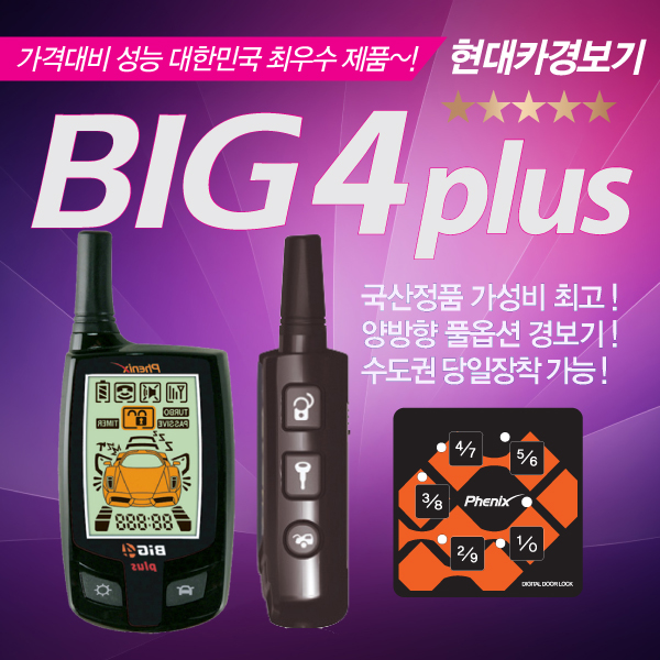 이지카 EZ5500 / E3-B 양방향 원격시동경보기 매직카 M7 M9 코펠 XR-6902 GOLD6 E73 E6 E4 EZ5500 코펠테크 XR-7400 옴니트로닉... 