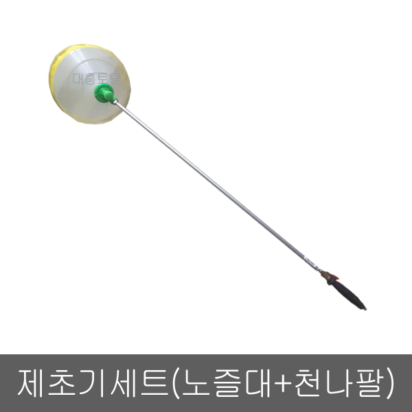 제초기세트(P노즐대+천나팔)/인력분무기용 : 대흥토탈