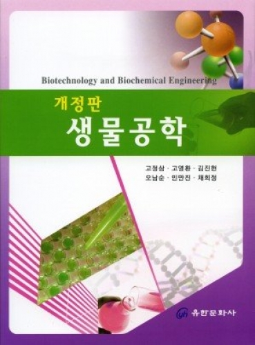 생물공학 / 고정삼 / 유한문화사 : DC Virus 