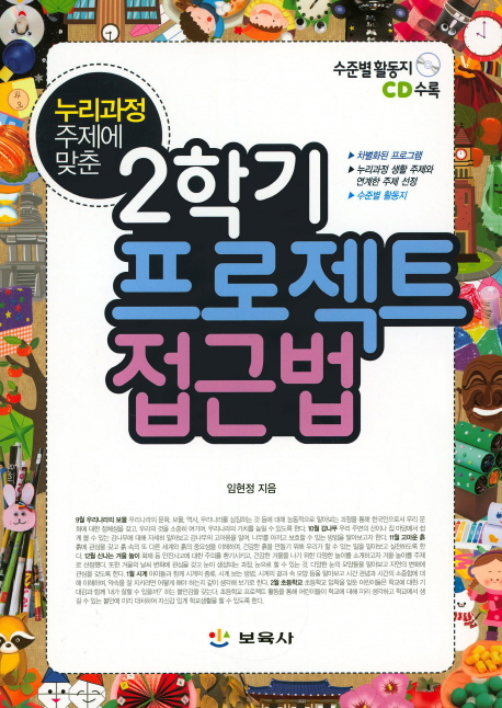 누리과정
