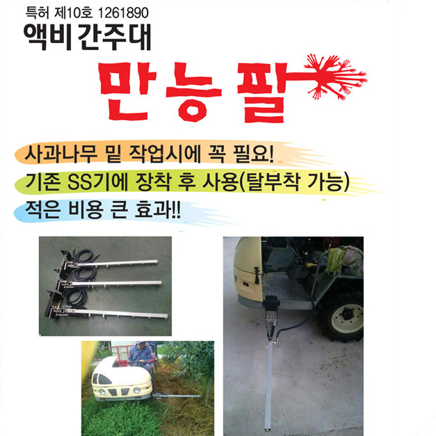 액비간주대 만능팔 거류씨앤씨테크 : 거류팜