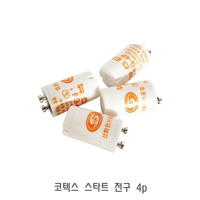 전구/형광등