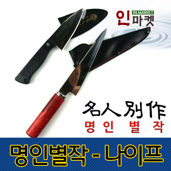 명인별작 낚시용회칼 회칼 사시미칼 캠핑나이프 데바 스텐 범용 다용도나이프 비늘치기 : 인마켓