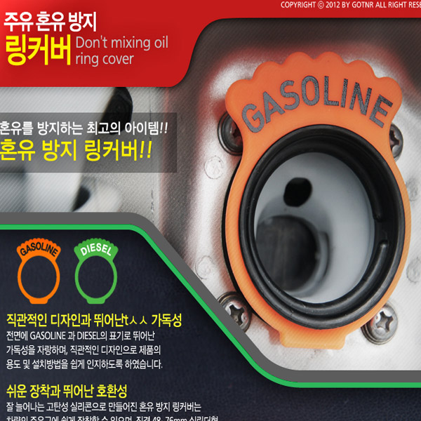 주유구캡/혼유방지링