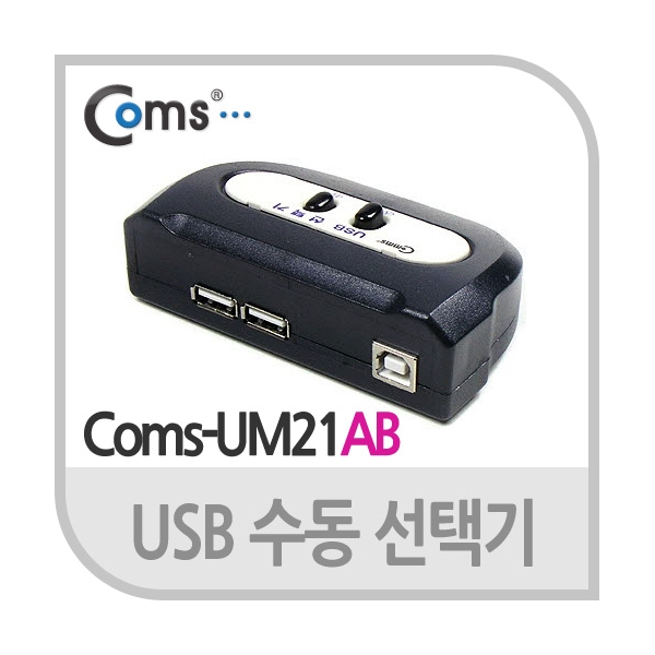 [LC052-1] Coms USB수동 선택기 2:1 / A 타입 2포트/ : 트윈스컴파니