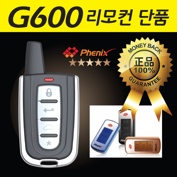 피닉스 PH-360 PH-560 경보기 ATX-447 ARX-447 G-300 G500 G-500 G-600 리모콘 g250 g200 동양 G300 R750 G-300 PH-750 : 소리윤