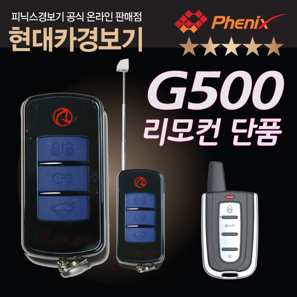 피닉스경보기 g-250 g250 G500 G-600 리모콘 PNX-PH-G500 ARX G600 G-500 리모컨 동양 경보기 FTX-902 ARX-603 902 단품리모콘 : 소리윤