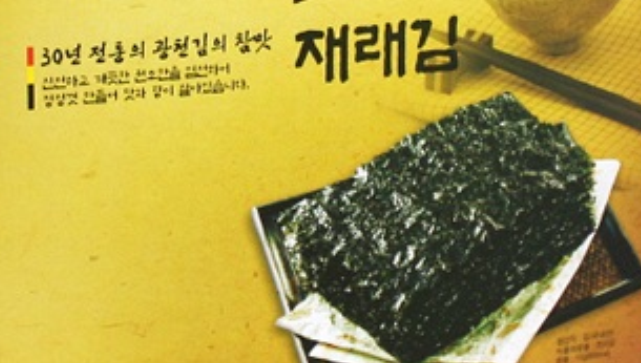 광천맛재래김/맛김/명절선물용/조미김/만만한밥반찬 : 애드코리아
