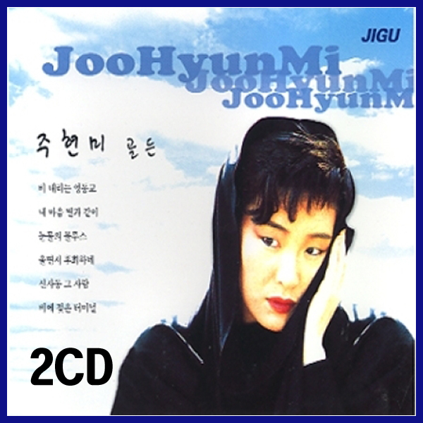 서음사-2CD 주현미골든-비내리는영동교/신사동그사람/울면서후회하네/꼬치미/눈물의블루스/이태원연가/첫정/트로트 : 서음사