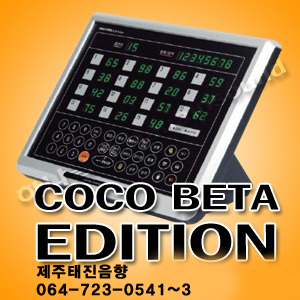 제주음향/[코코베타]COCO BETA EDITION 노래방 코인기 관리기/제주태진음향 : 제주음향백화점