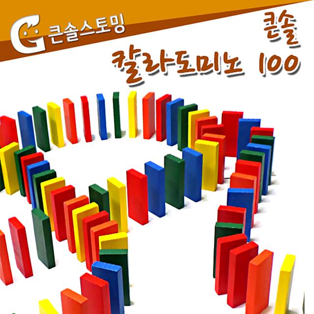 도미노