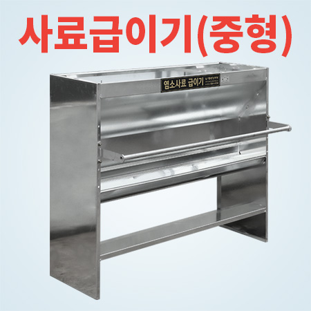 가축사료/용품