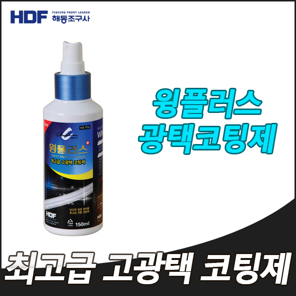 해동 HA-956 카리스마 윙플러스 광택 코팅제 낚시대코팅제 낚시소품 낚시용품 : 짱구낚시