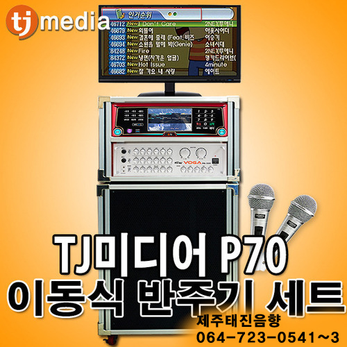 제주노래방기계대여/렌탈  이동식 노래반주기풀세트 노래방기기 노래방기계세트/제주태진음향06 : 제주음향백화점