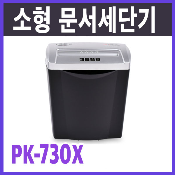 문서세단기 PK-730X 소형 가정용 : 명성사무기