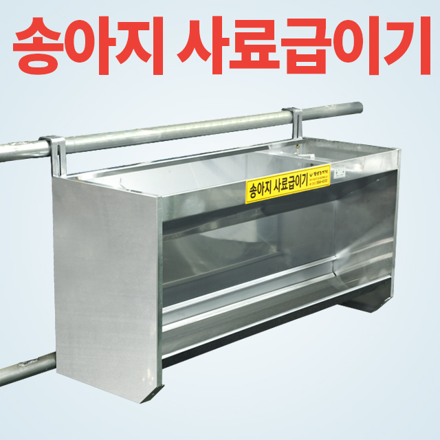 가축사료/용품
