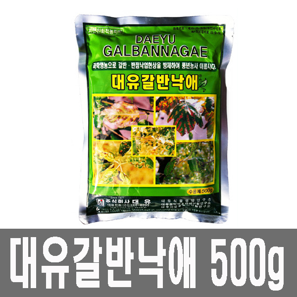 갈반 반점 작엽현상 방제 퇴비 비료 영양제 대유갈반낙애(500g) : 화분백화점