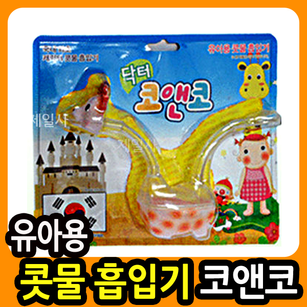 수동식 의료용 흡입기 닥터 코앤코/캐릭터 콧물흡입기 : 건강케어