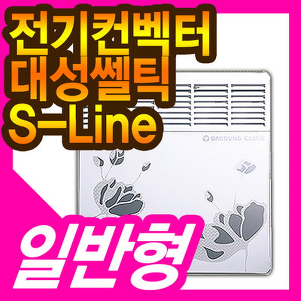 대성셀틱DSCV-125S/전기컨벡터/히터/난로/욕실/동파 : 에이치케이컴퍼니
