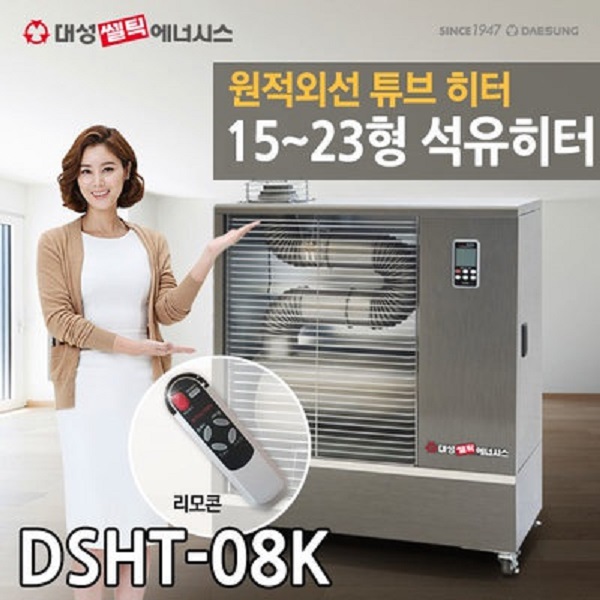  대성셀틱 원적외선히터 석유히터 등유히터 DSHT-08 무료배송 : 세명트레이딩