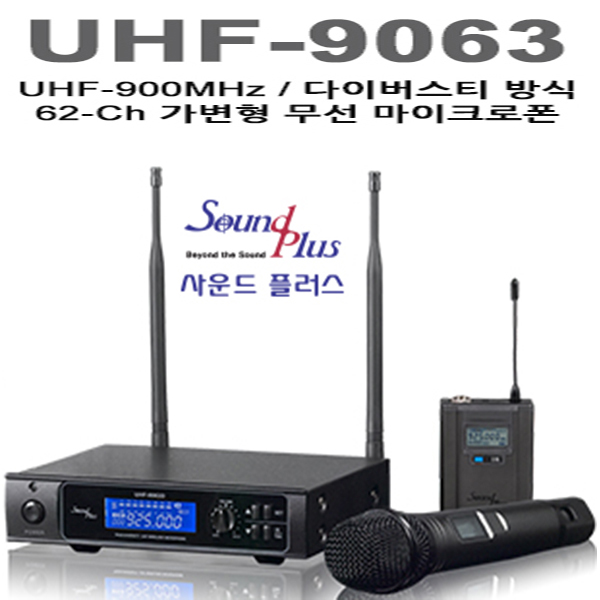 UHF-9063D 사운드플러스 900MHZ 무선마이크 CMP1400 : 비비케이사운드