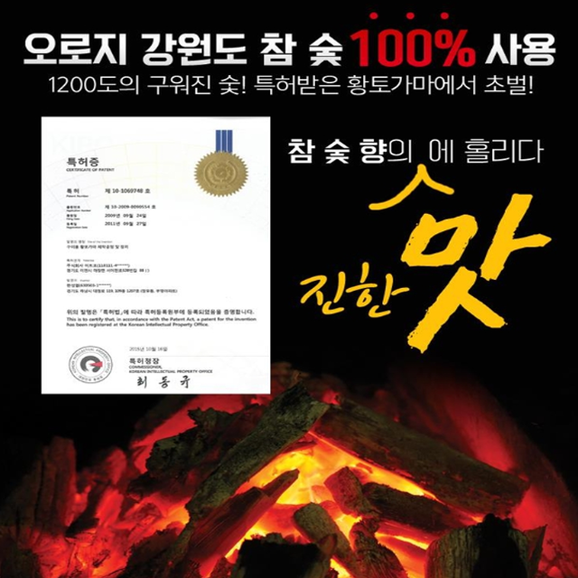 남성렬 셰프 황토가마 참숯 초벌구이 삼겹 : 아이템클럽