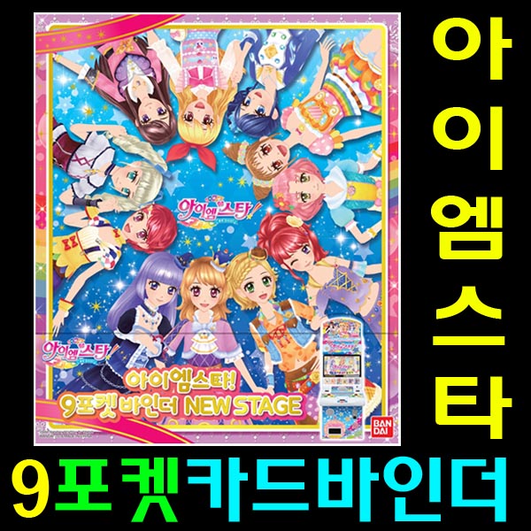 아이엠스타 바인더북 - 아이엠스타 카드 바인더 9포켓 : 온엑스