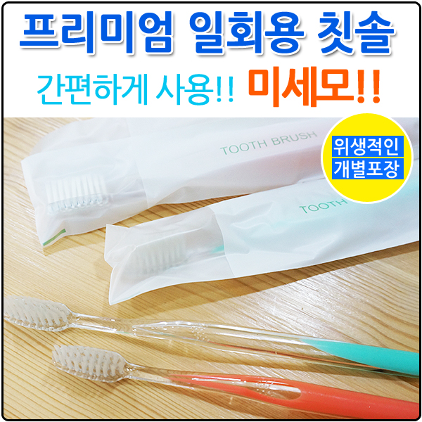일회용 칫솔500개 : 도원포장